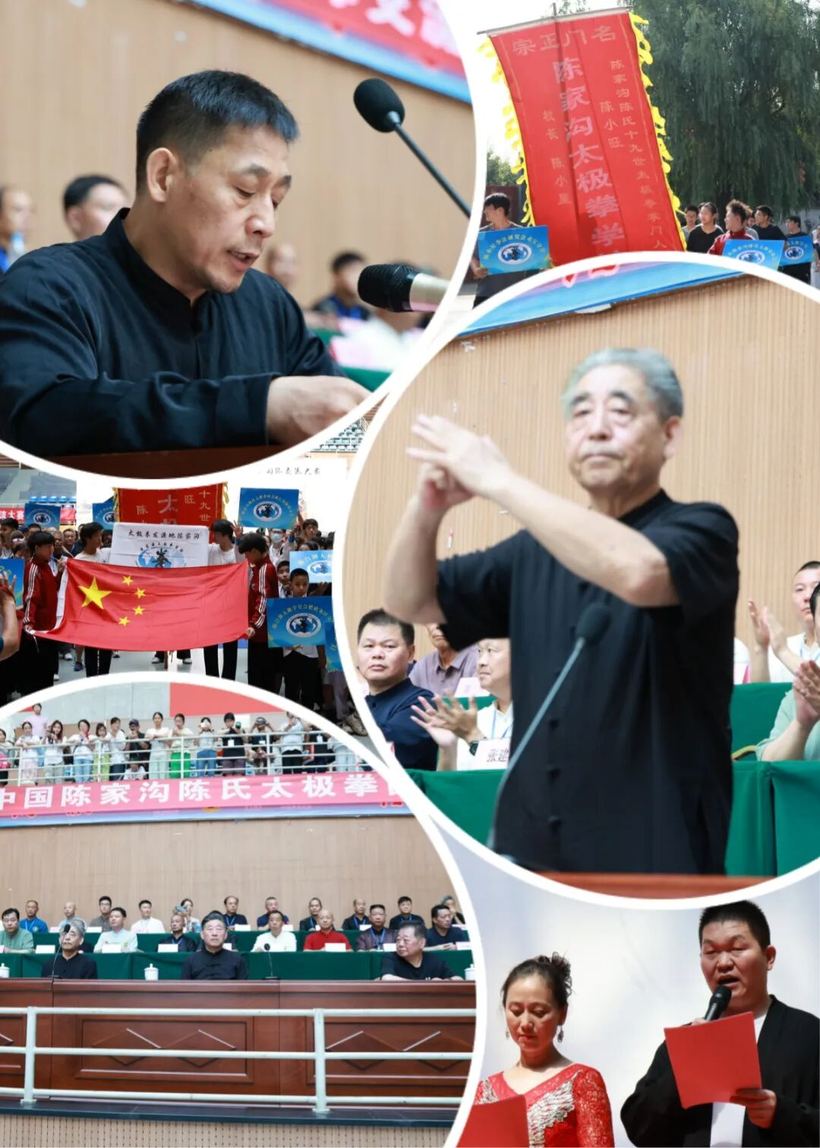 中国陈家沟陈氏太极拳