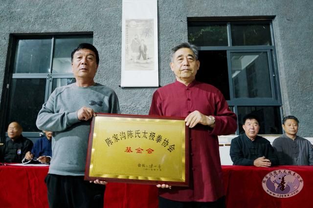 陈家沟陈氏太极拳协会成立基金会 义拍慰问帮扶陈家沟贫困家庭(配图)