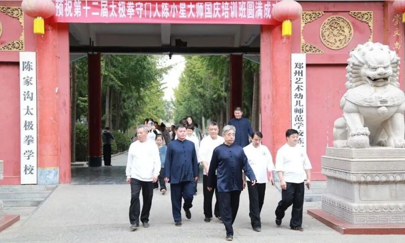 预祝第十二届太极拳守门人陈小星大师国庆培训班圆满成 陈家沟太