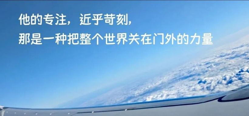 他的专注,近乎苛刻,
那是一种把整个世界关在门外的力量