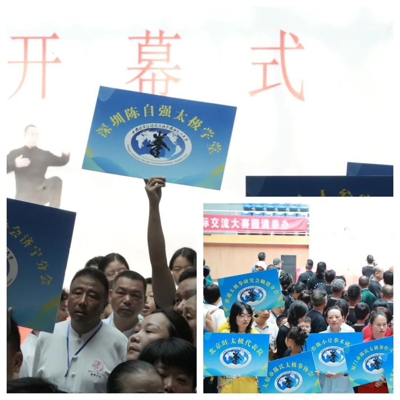 开幕式 深圳陈自强太极拳学校 交流大赛圆满举办 北京北京大会