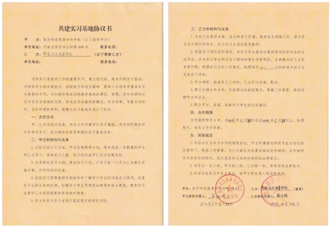 陈家沟太极拳学校同焦作师范高等专科学校携手共建实习基地（配图）