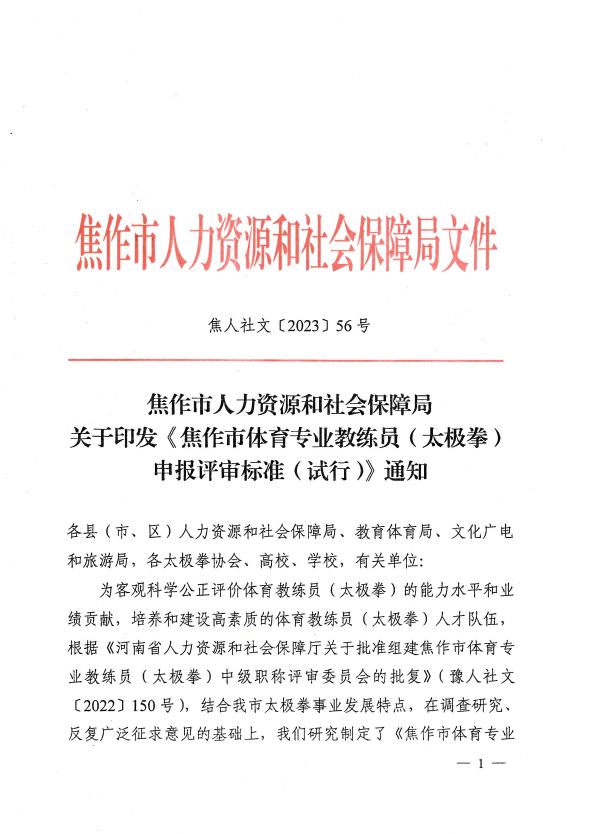 4. 中国武术段位制称号以中国武术运动协会官网查询为准。
5