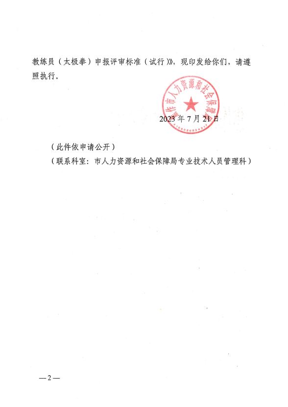 4. 中国武术段位制称号以中国武术运动协会官网查询为准。
5