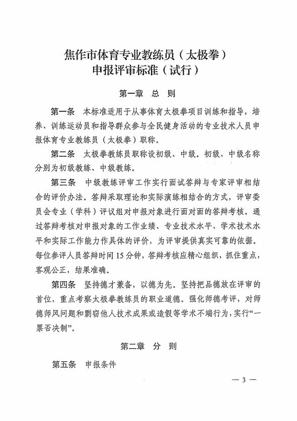 4. 中国武术段位制称号以中国武术运动协会官网查询为准。
5