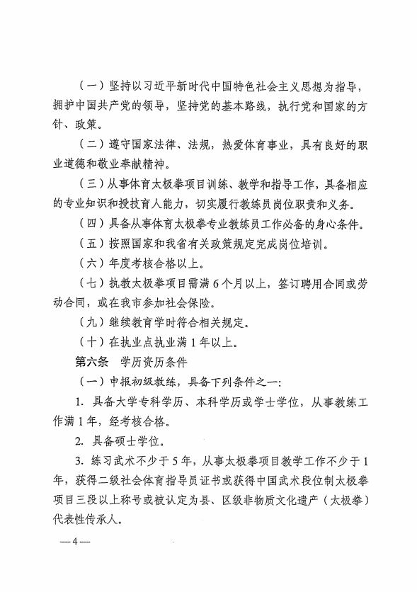 4. 中国武术段位制称号以中国武术运动协会官网查询为准。
5
