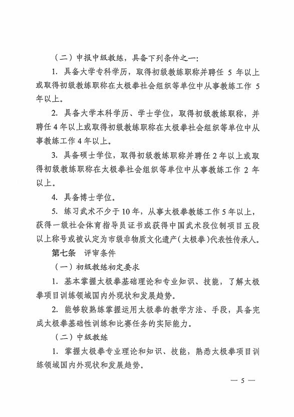 4. 中国武术段位制称号以中国武术运动协会官网查询为准。
5