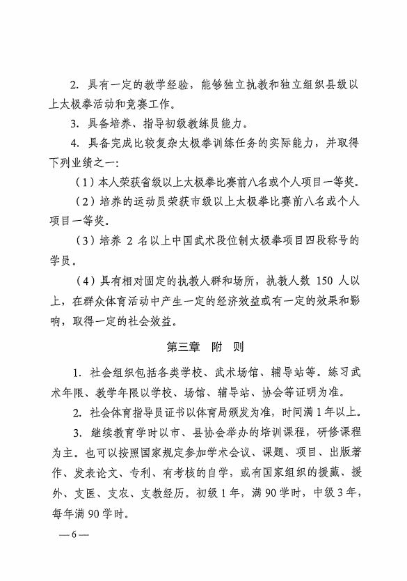 4. 中国武术段位制称号以中国武术运动协会官网查询为准。
5