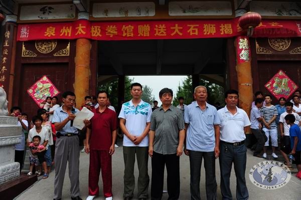 泉州太极拳馆赠送给陈家沟太极拳学校的石狮揭纱仪式（配图）