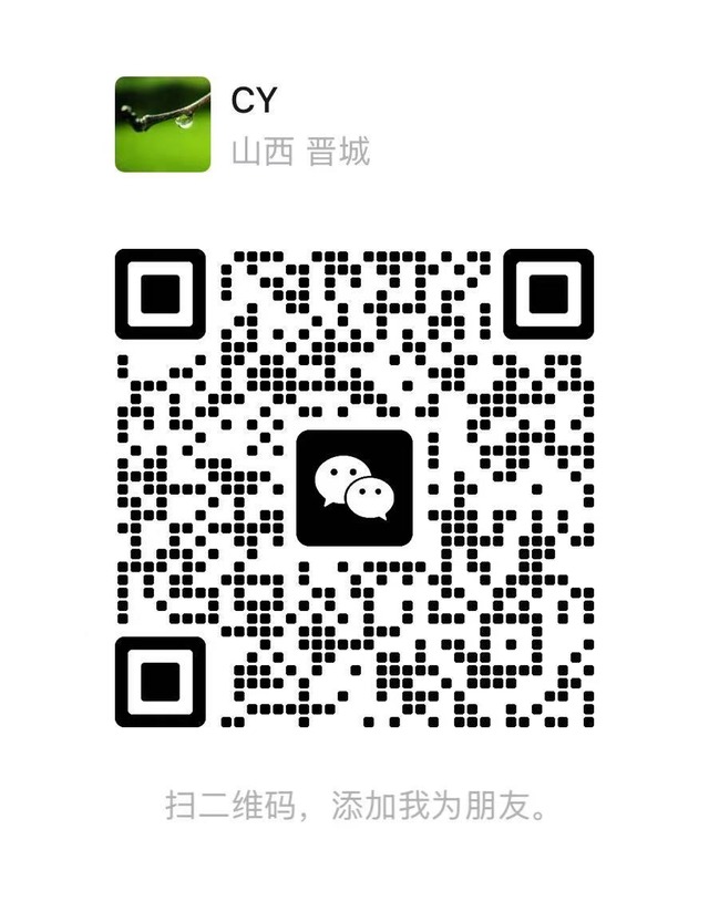 山西晋城分会 负责人微信二维码