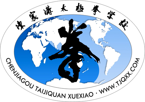 陈家沟太极拳学校